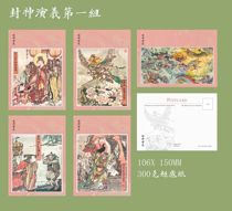 2024 Fengshenyan Painting Postcard Set A Set of 5