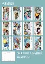2023 Eight Immortals Crossing the Sea Painting Postcard Set of 12 337