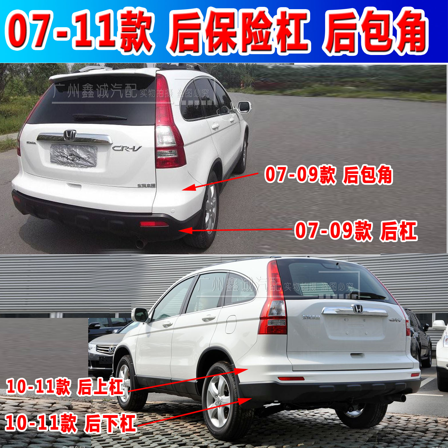 Suitable 07 07 08 09 10 11 11 After CRV rear bumper rear bumper rear bumper rear wrap corner guard corner 