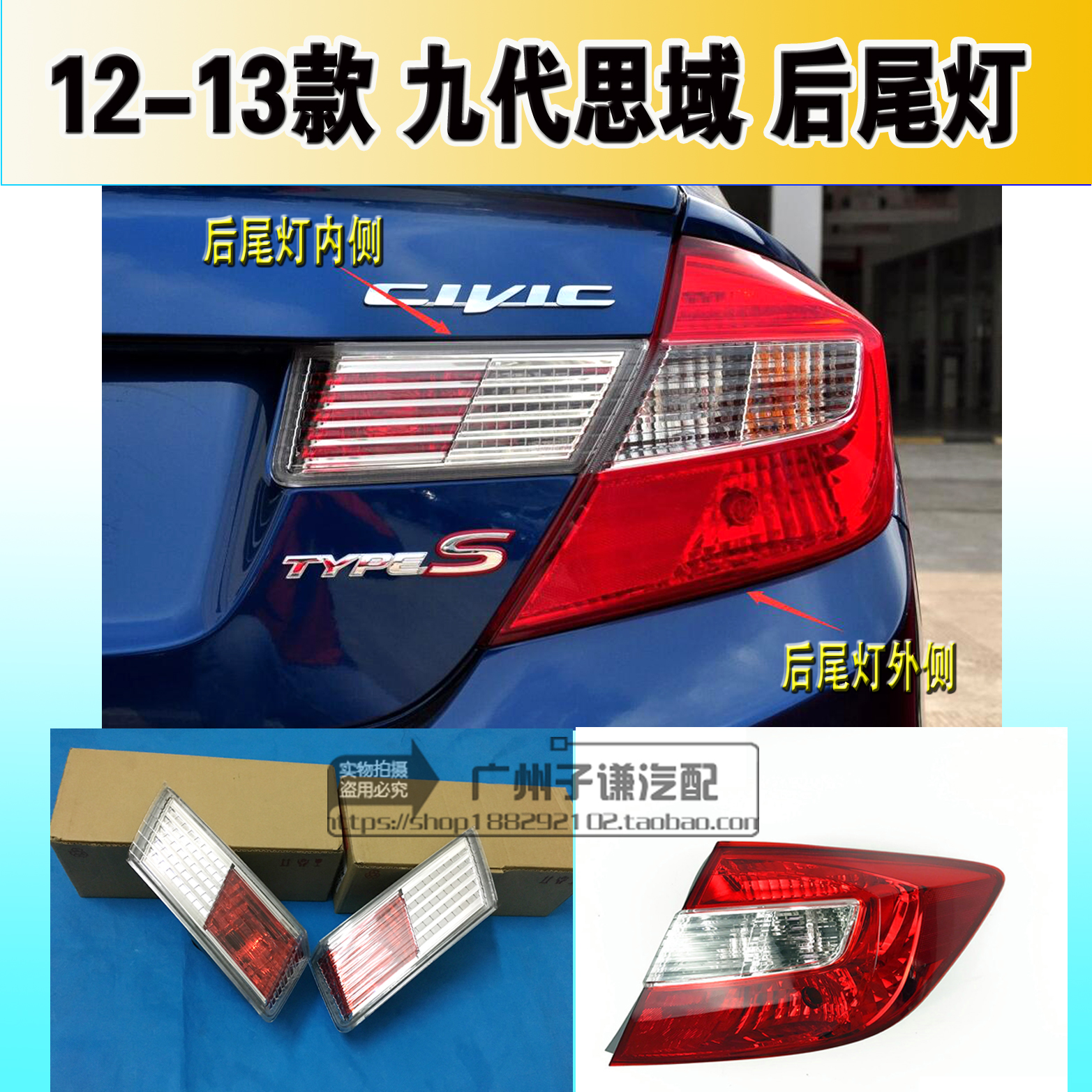 Nine-generation thought domain rear tail light semi-assembly 12-13 Thunder domain FB2 reversing light brake light rear-end lamp shade