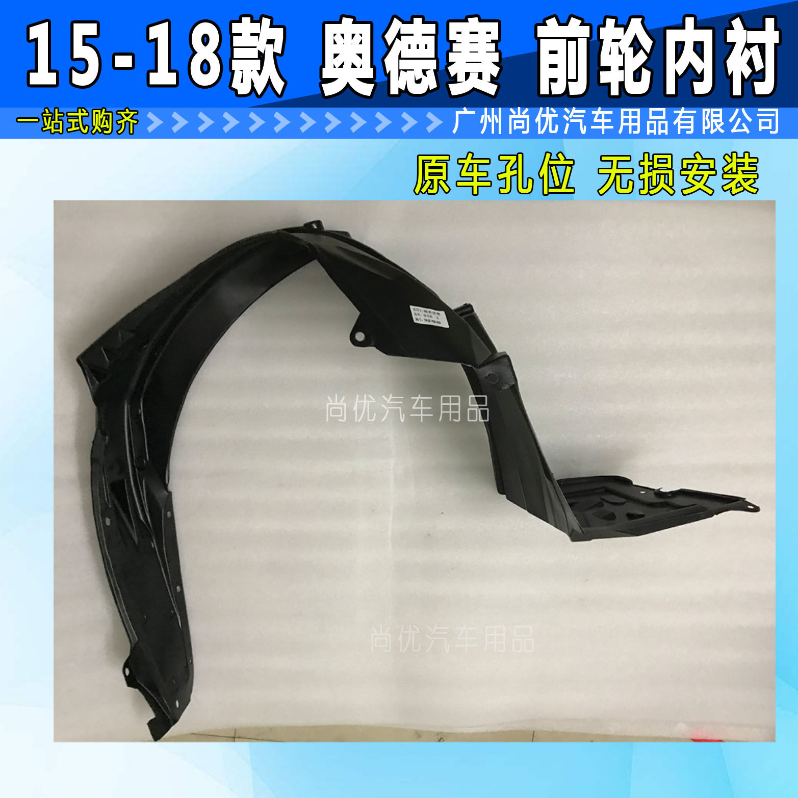 Suitable 15 15 16 17 18 years Odyssey front wheel leaf plate inner lining left and right fender