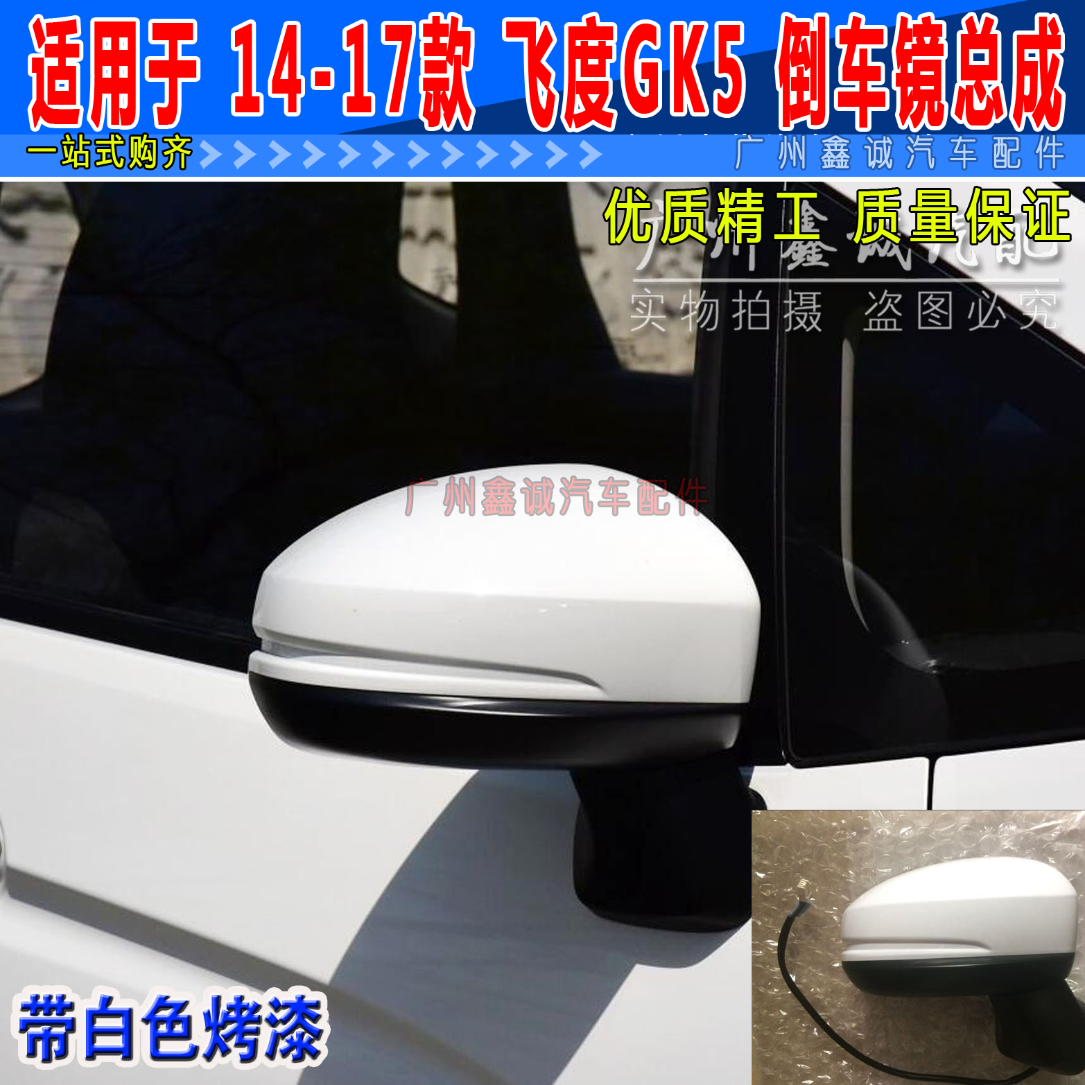 Suitable for 14 15 16 17 new flyby GK5 Reverse mirror assembly rear view mirror assembly
