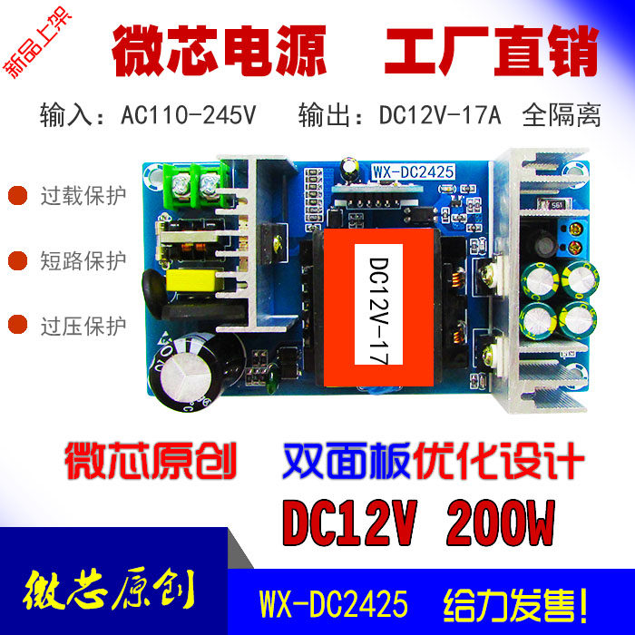 12V200W high power switching power supply board module 12V17A power supply bare board AC-DC isolation power supply module