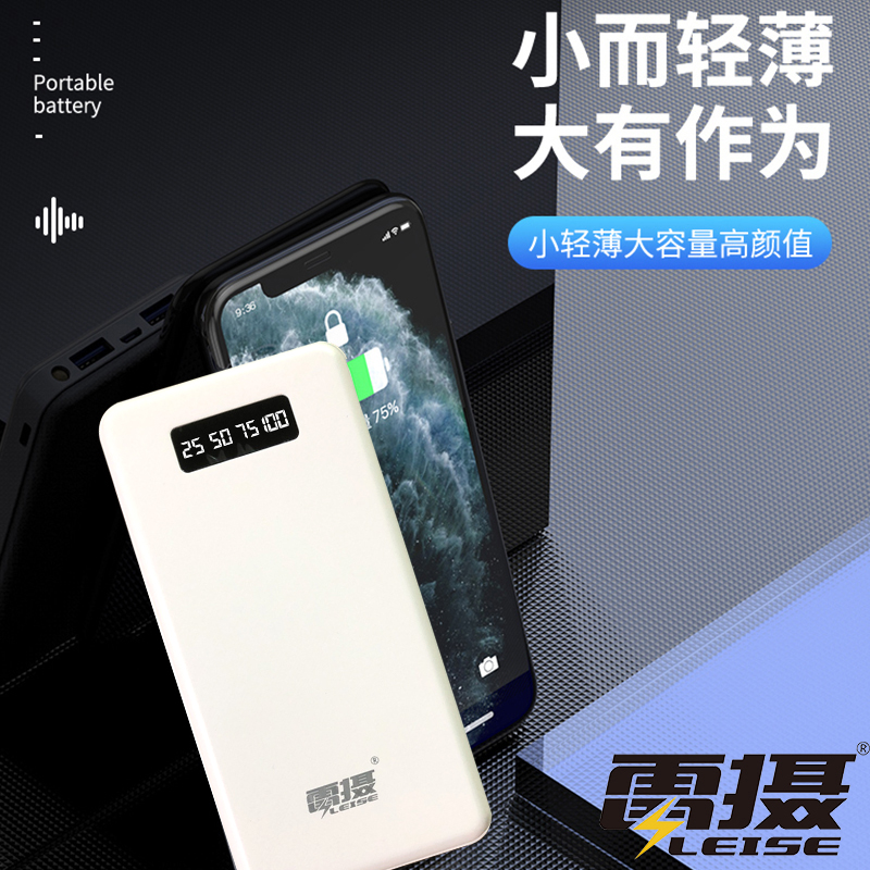 Lei camera 10000 mAh mobile mobile charger light and thin portable large-capacity mobile power fast charging LS-DX01 with light