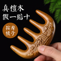 Massage comb natural wood head Meridian comb green sandalwood comb sandalwood anti-male and female hair loss big wide tooth round head
