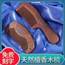 Natural wood comb Ladies Special long hair men portable home sandalwood anti-massage fine teeth hair loss