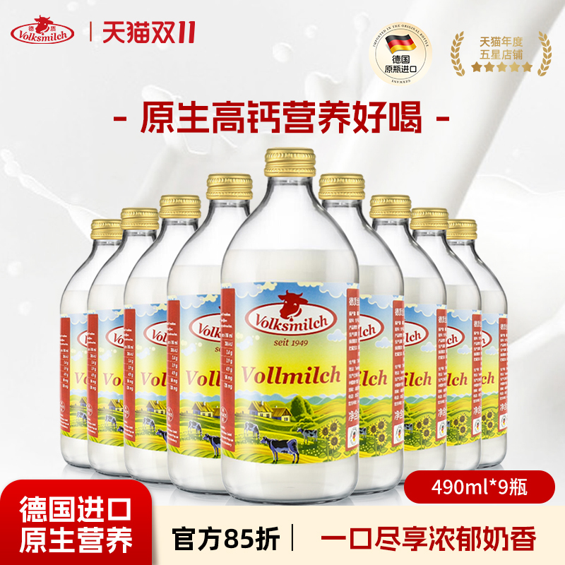 German Quality Full-Fat Pure Milk, Imported from Germany, High-Calcium Milk, 490ml Bottle/Full Box Gift Box for Gifting