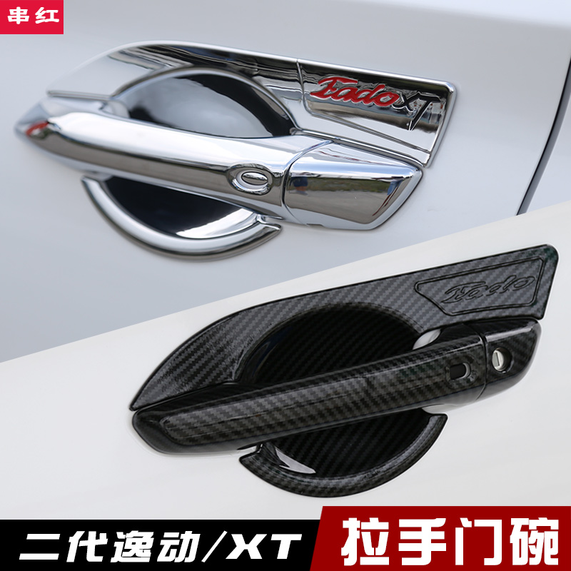 Chang'an 20 Models New Generation Comfort XT Handle Door Bowl Door Handle Decoration Retrofit Special Comfort Plus