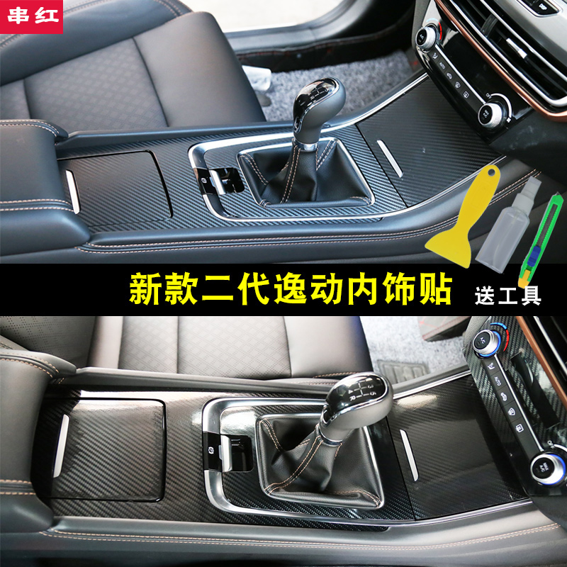 Long Andai Second-generation Comfort XT Interior Adhesive Film Sticker Decoration in Platoon Post-Pull Handle Retrofit Special 19-20