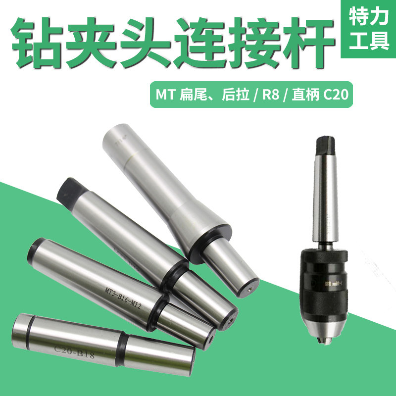Morse cone shank drill chuck Rod R8 MT2 3 4 5-B12B16B18B22 straight shank drill machine connecting rod