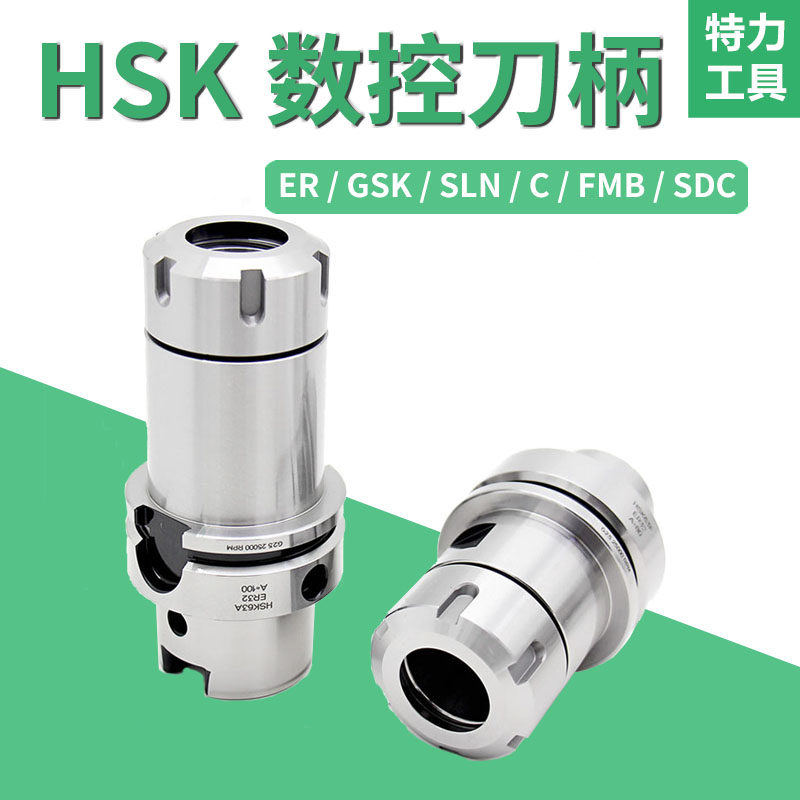 HSK63F numerical control shank HSK63A-ER FMB SLN GSK shank HSK100A high speed precision shank