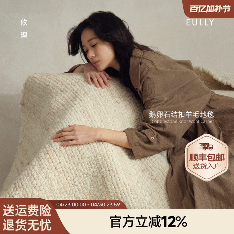 Youli Eully Weaving Style Imported Hand-Woven Wool Carpet for Living Room and Bedroom, New Light Luxury High-Grade Wool Blanket