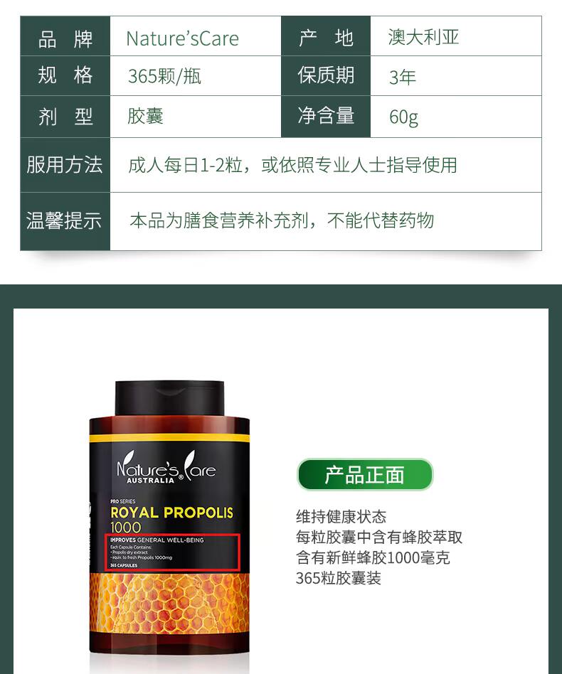 澳洲进口 NCpro 天然黑蜂胶软胶囊 365粒 图11