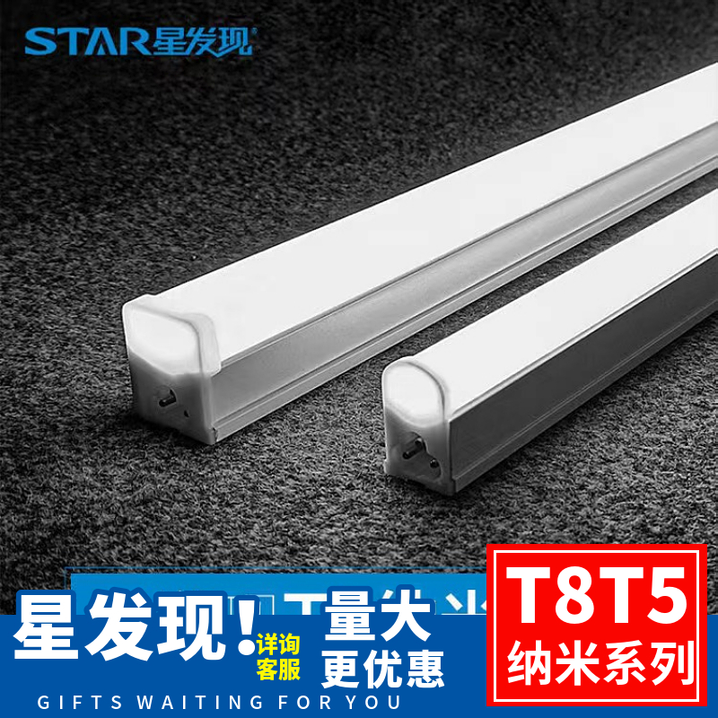 T8 nano LED integrated lamp 0 8 meters 30W supermarket X7 nano 708 lighting T5 fluorescent lamp integrated