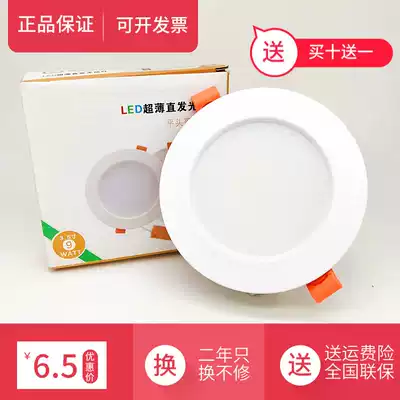 Flat head brother straight light LED ultra-thin downlight panel light 6W9W12W20W ceiling flat light ceiling light downlight