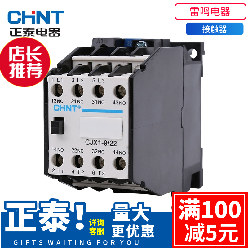 CHINT AC contactor CJX1-9 12 16 22 32 45 63 85 Coil voltage 380V220V110