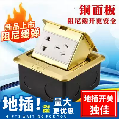 Damping slow-opening slow-bouncing five-hole ground plug Copper alloy waterproof household floor floor feet invisible unique socket