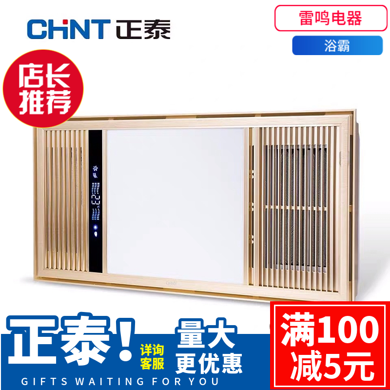 Zhengtai Bath integrated ceiling LED embedded heating fan toilet 5-in-one bathroom ultra-thin air heating