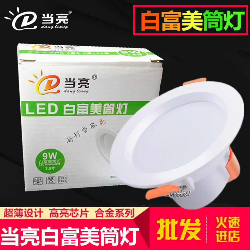 When bright straight light led embedded downlight white rich beauty 2 5 inch 6w9w4 inch 12W20W home improvement store energy saving
