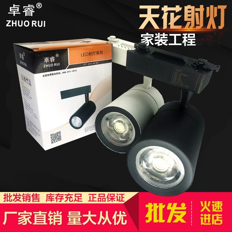 Zhuorui spotlight led track light clothing store 30w track light exhibition hall energy-saving warm light neutral light cob lens