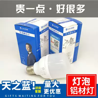Sky blue LED white knight bulb energy saving bulb e27 screw screw eye protection household lighting super bright light source