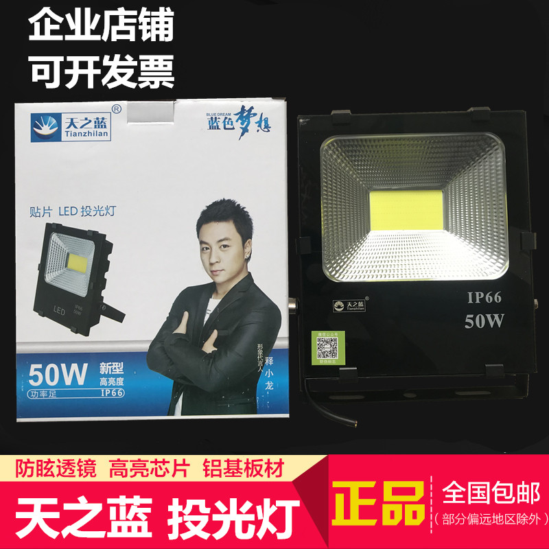 Sky blue LED outdoor waterproof super bright high power 100W outdoor lighting searchlight advertisement