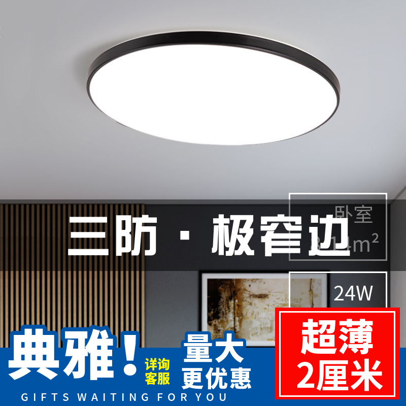 Three-proof suction light ultra-thin elegant LED dust-proof moisture-proof mosquito-proof creativity 40W black gold silver bedroom living room