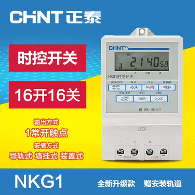 Chint rail timing switch NKG1 microcomputer time controller time control switch electronic timer 220V