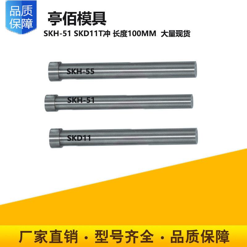 Stamping hardware die t punch needle SKD11SKH-51 stainless steel punch length 100MM non-standard punch Pin Pin