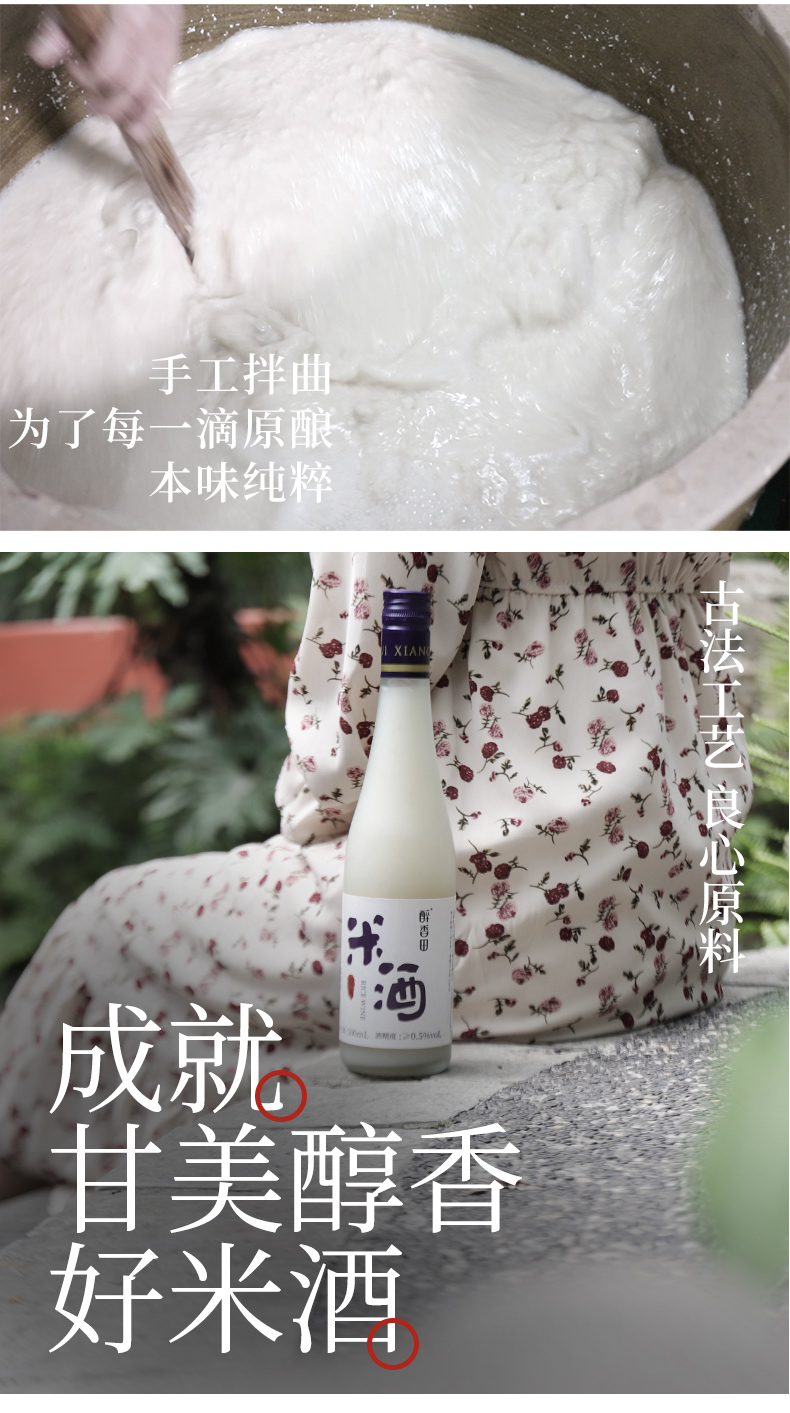 第2瓶0元 醉香田 低度糯米酒 500ml/瓶 微醺可口 图9
