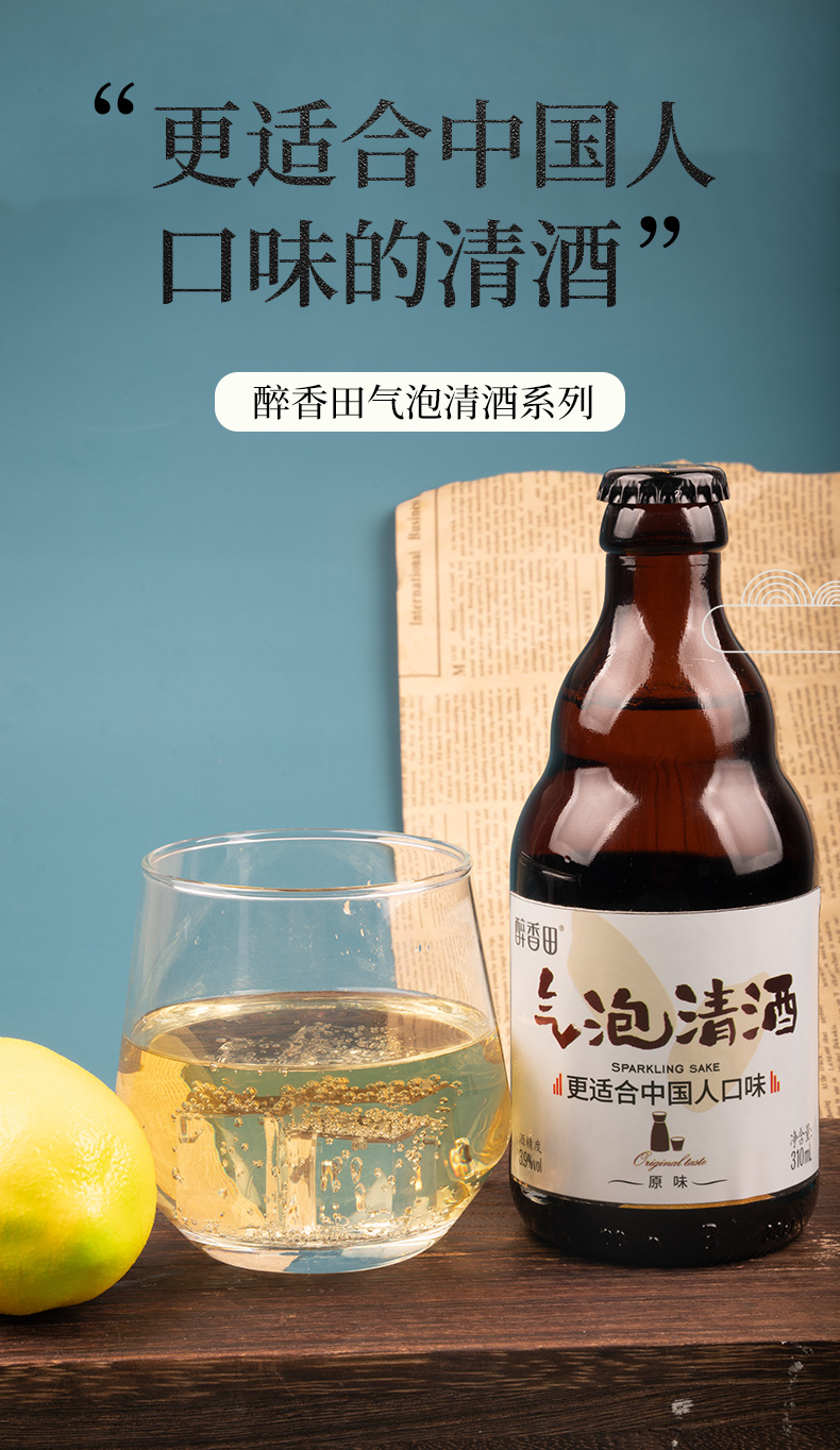 醉香田 3.9度清酒气泡酒 310ml*2瓶 图1