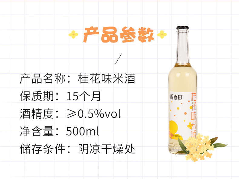 醉香田 低度糯米酒 500mlx2瓶 微醺可口 冰镇更好喝 券后14.9元包邮 买手党-买手聚集的地方