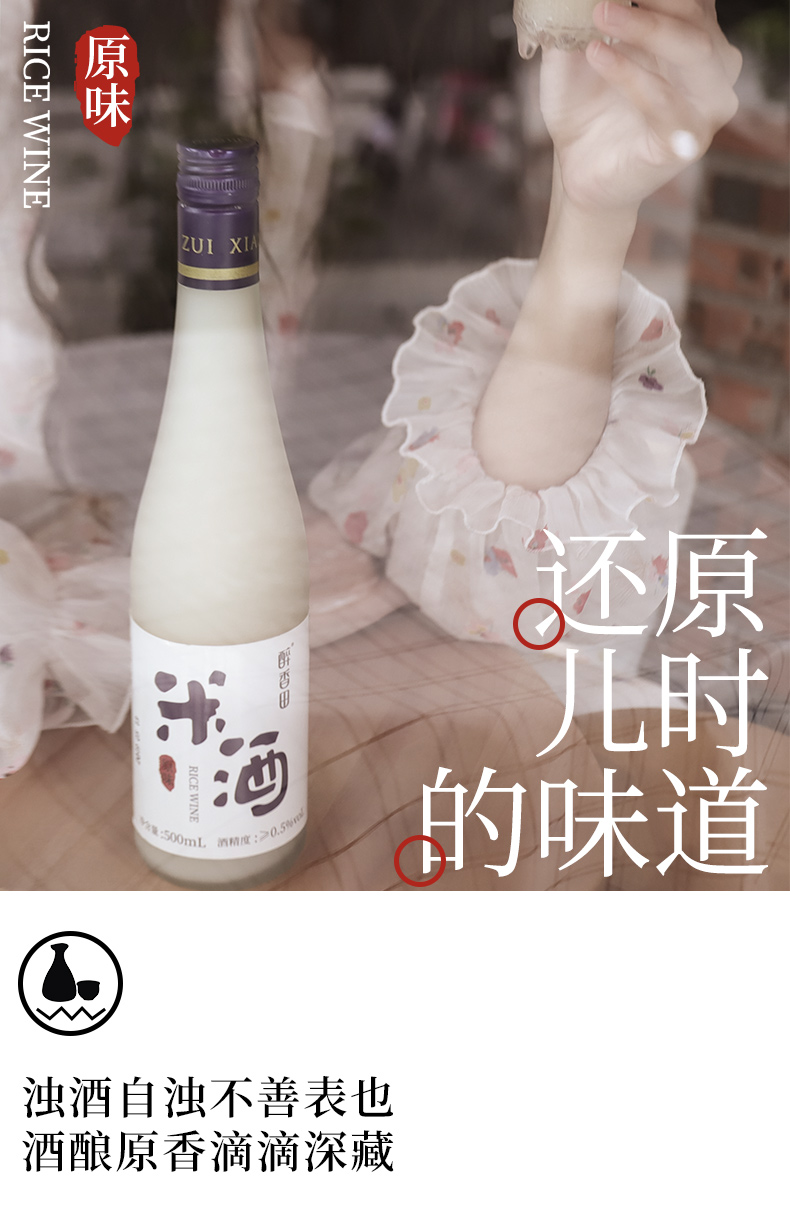 第2瓶0元 醉香田 低度糯米酒 500ml/瓶 微醺可口 图1