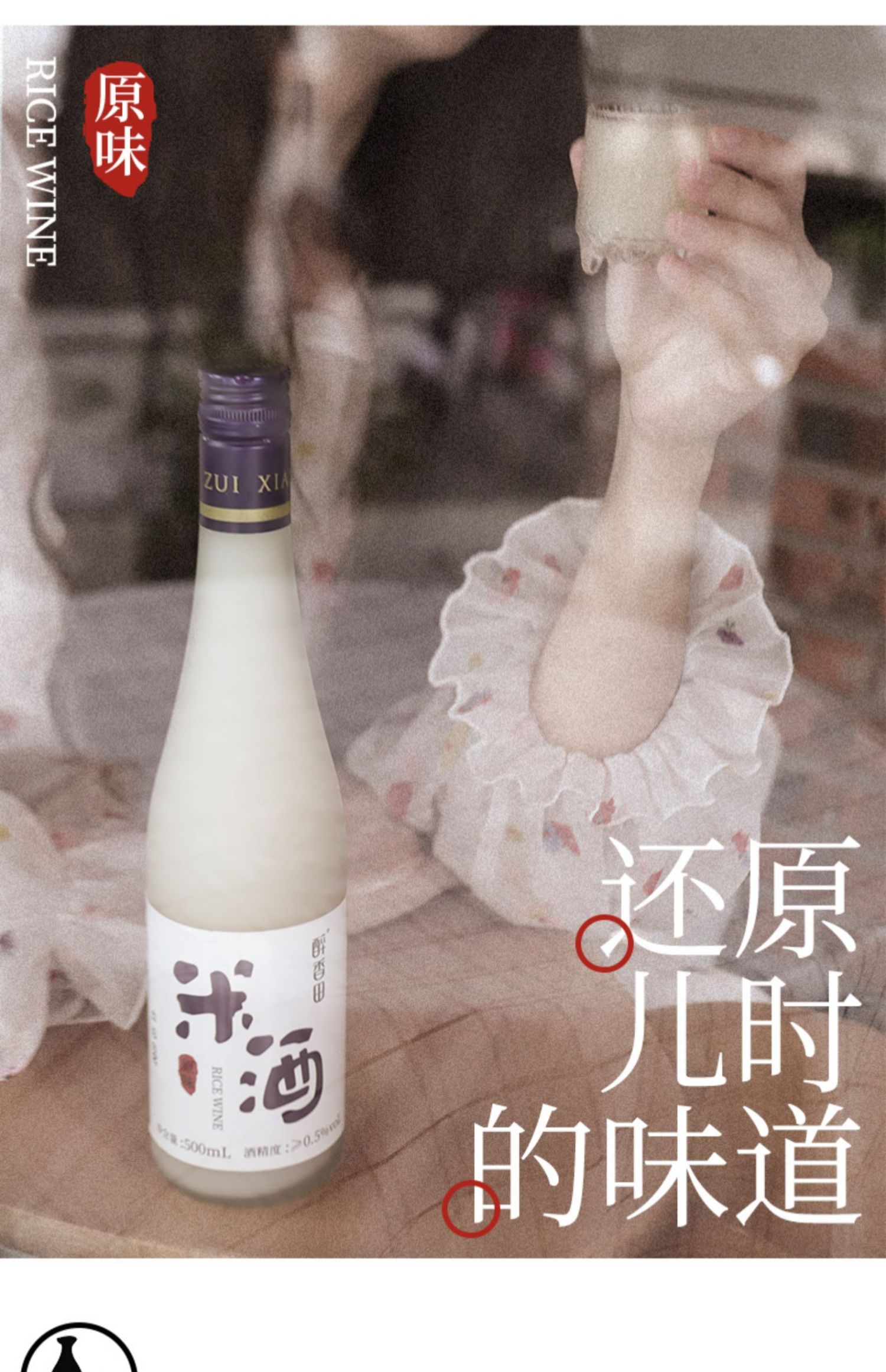 【500ml*两瓶】醉香田糯米酒原味浊米酒