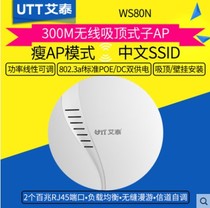 UTT Aitai WS80N enterprise-class 300M ceiling household AP hotel hotel catering WIF with I machine quantity 120 sets