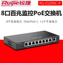 Sharp RG-ES209C-P Enterprise class 8 mouth 100 trillion Intelligent network management type monitoring POE power supply switch
