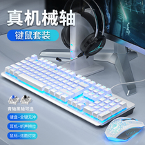 Wolf way mechanical keyboard mouse keyboard and mouse set Wired notebook peripheral Internet cafe computer gaming game eat chicken LOL Blue axis Black axis keyboard and mouse headset two pieces Two pieces three pieces set