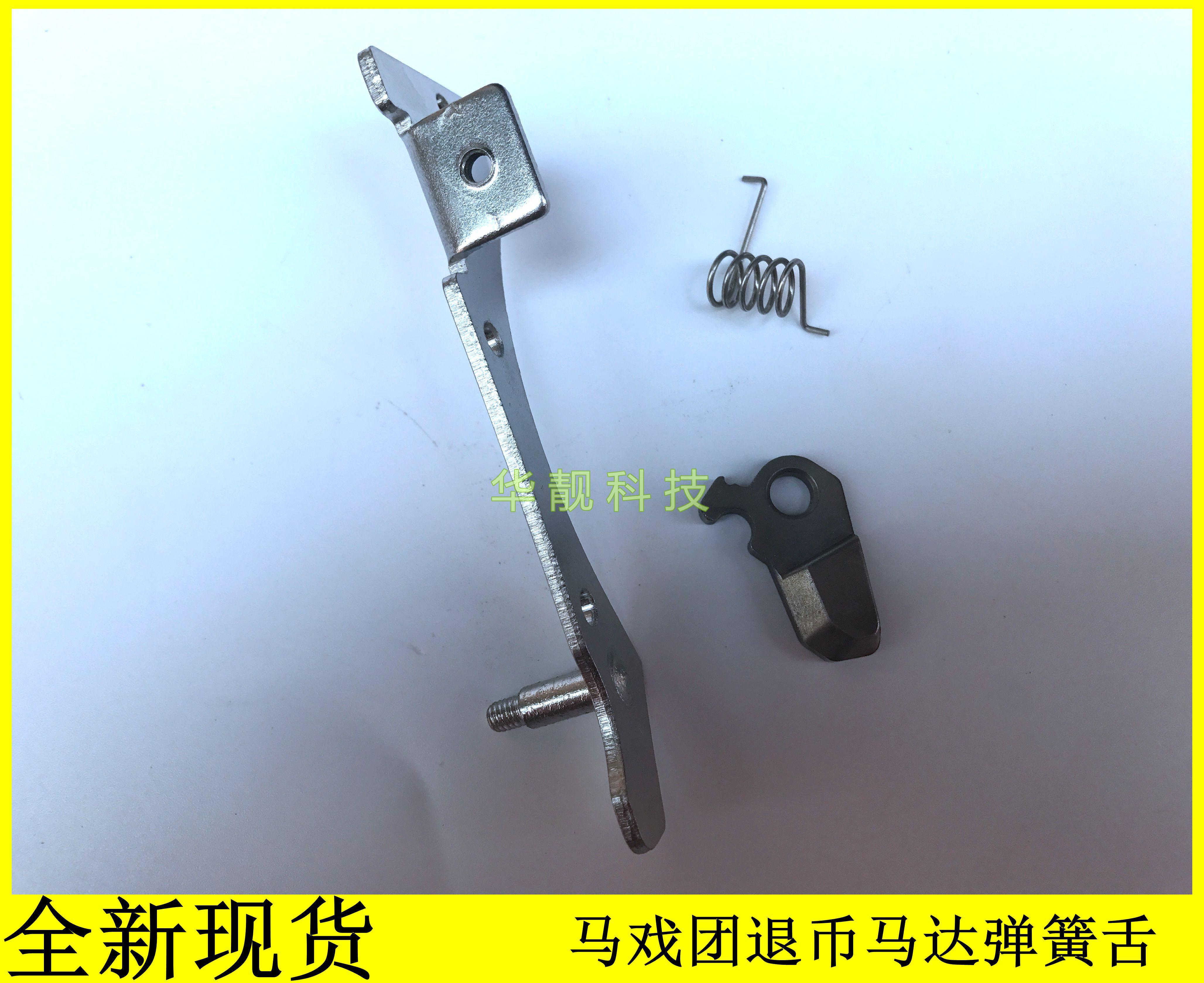 Original Clothing Super Circus Accessories Motors Accessories Withdrawal Coins 5 Holes Motors Shield Coins Spring Hardware Backcoins