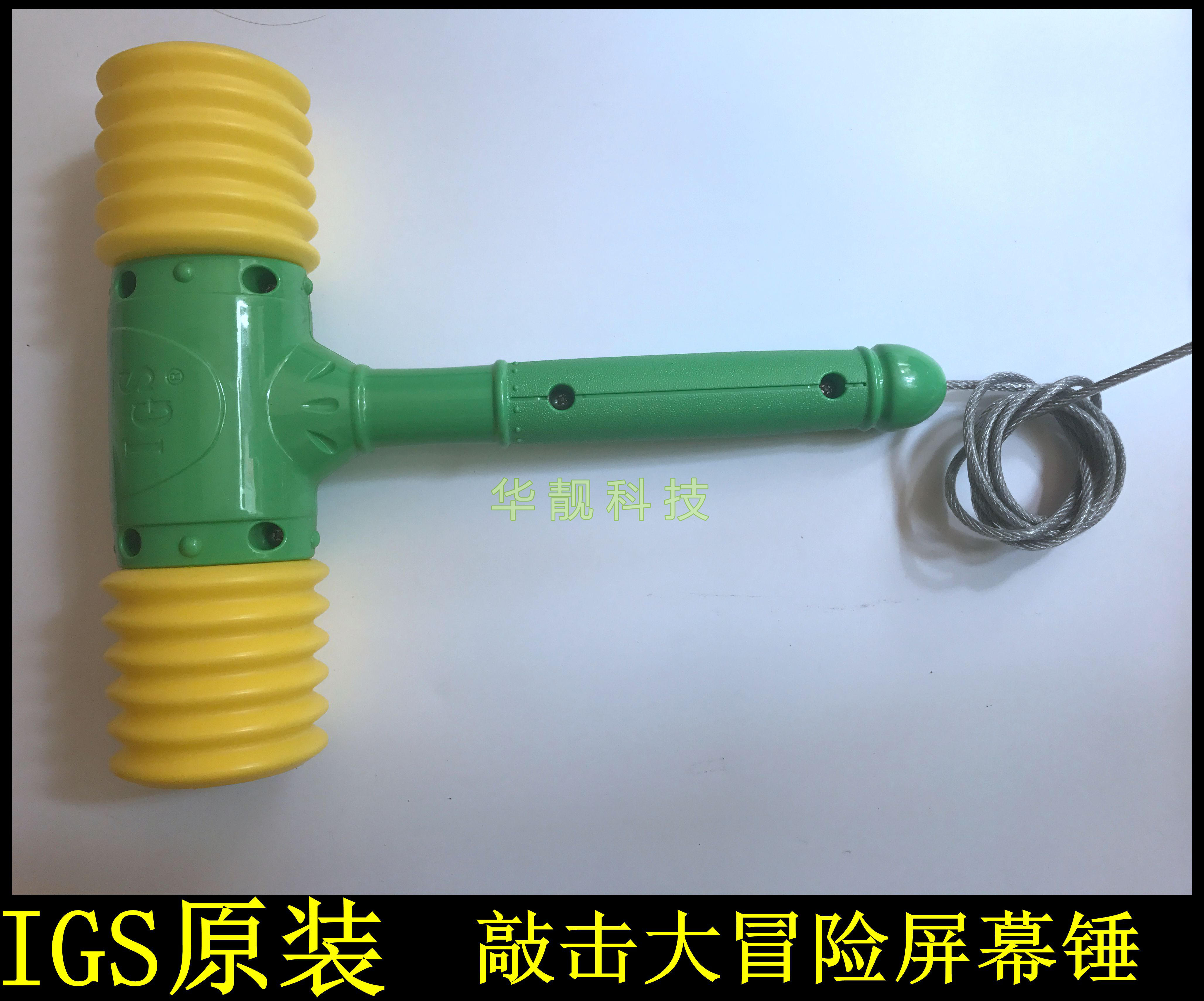 (Baohui) Baohui beat the big adventure hammer IGS console rubber hammer to hit the screen hammer