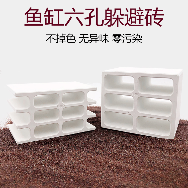 Special-shaped fish dodge brick six-hole white ceramic special-shaped avoidance hole fish tank decoration special-shaped breeding shelter