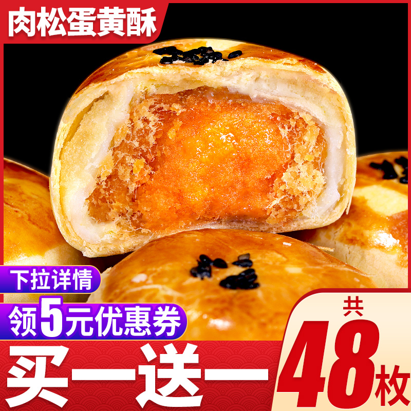Meat Pine Egg Yolks Crisp Snowy Pussy Leather Pastry Type Whole Box Snack Net Red Popcorn Casual Food Snack (farm)