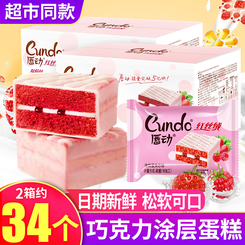 Lip Cake Red Velvet Chocolate Bread Breakfast Food Whole Boxes Net Red Pops Casual Healthy Snacks Snack