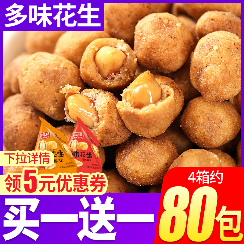 Multi-flavored peanut rice Strange flavor bean whole box fish skin Peanut small package Fried food Snack snack Snack snack food (agriculture)