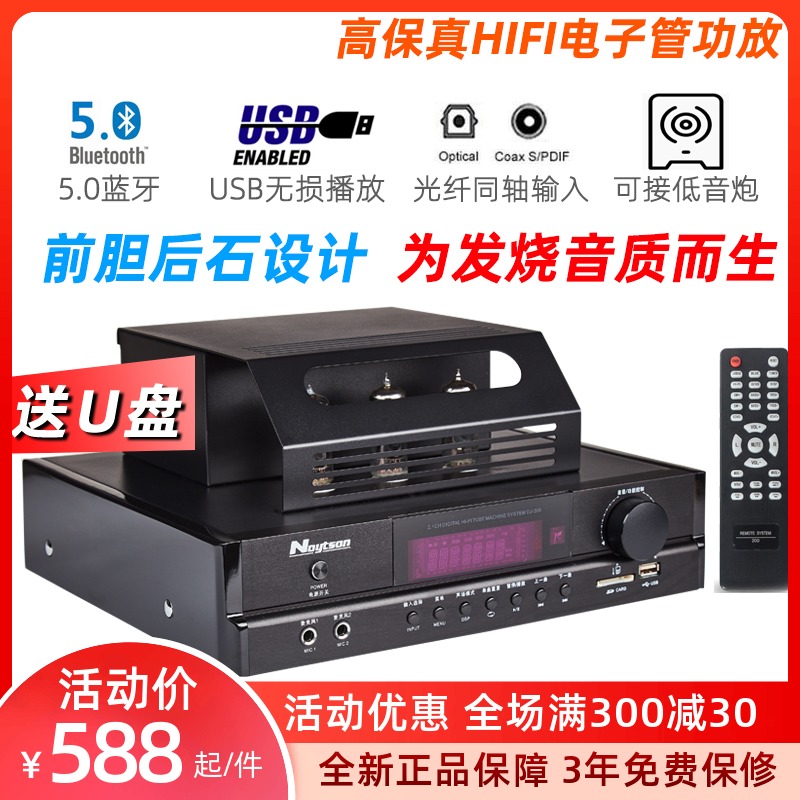Noytson Lantern Sound DJ-200 Bile Machine Tube Bluetooth HIFI Fever Amplifier 2.1 Channel Home