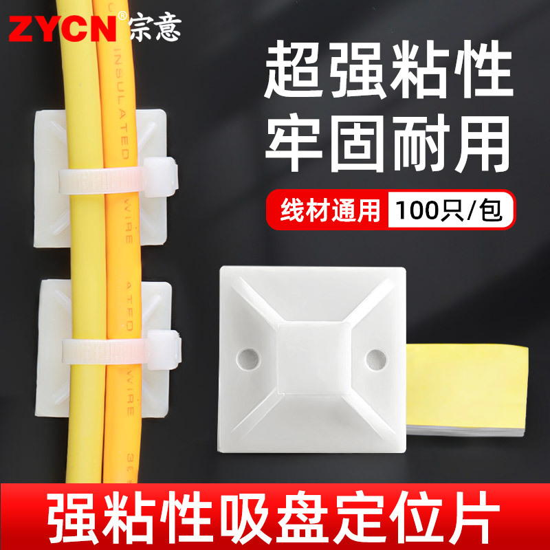 Super Adhesive Suction Cup Positioning Piece, Self-Adhesive Cable Tie Holder, Imported Double-Sided Tape, Complete Specifications, 100 Pieces