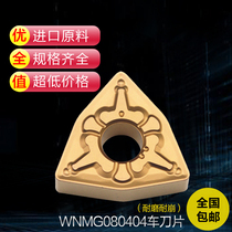 Quenched steel piece Peach Shaped Numerical Control Blade External Round Hard Alloy Knife Grain Car Blade Bifacial WNMG080408TM