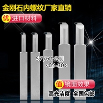 Diamond car knife numerical control inner hole threaded knife bar PCD boring jewel cutter lathe 60-degree screw tooth blade