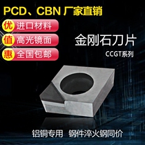 Numerical Control Diamond Pcd Car Blade High Light Fine Lathe Jewel Copper Aluminum Boring cutter grain CCMT CCGT060204