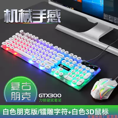 Limei GTX300 retro punk keyboard mouse set USB wired luminous round key cap keyboard mouse set universal
