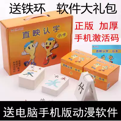 Direct reading recognition genuine card textbook literacy card full set of kindergarten baby preschool 3-8 years old